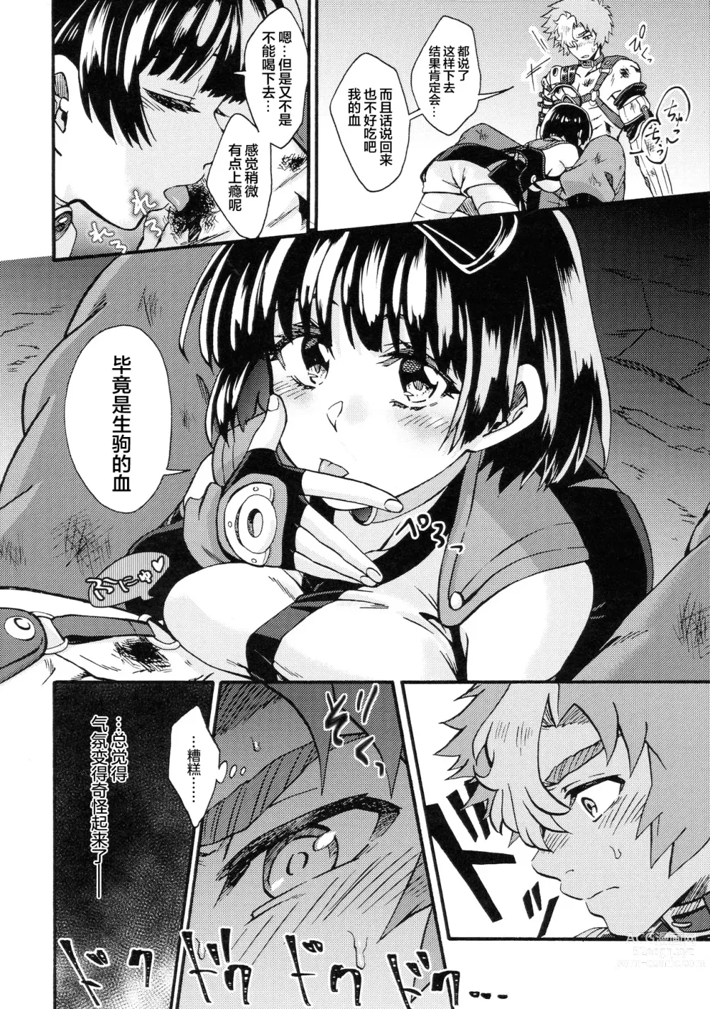 Page 8 of doujinshi 滴落的紅色