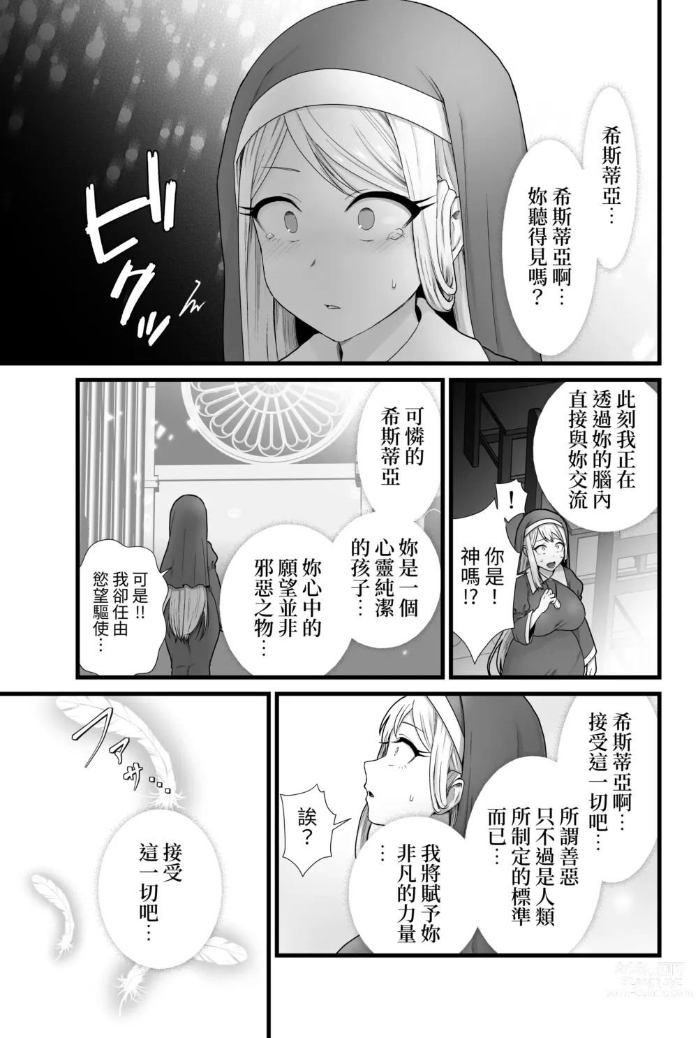 Page 4 of doujinshi Kisei Seijo Siestia