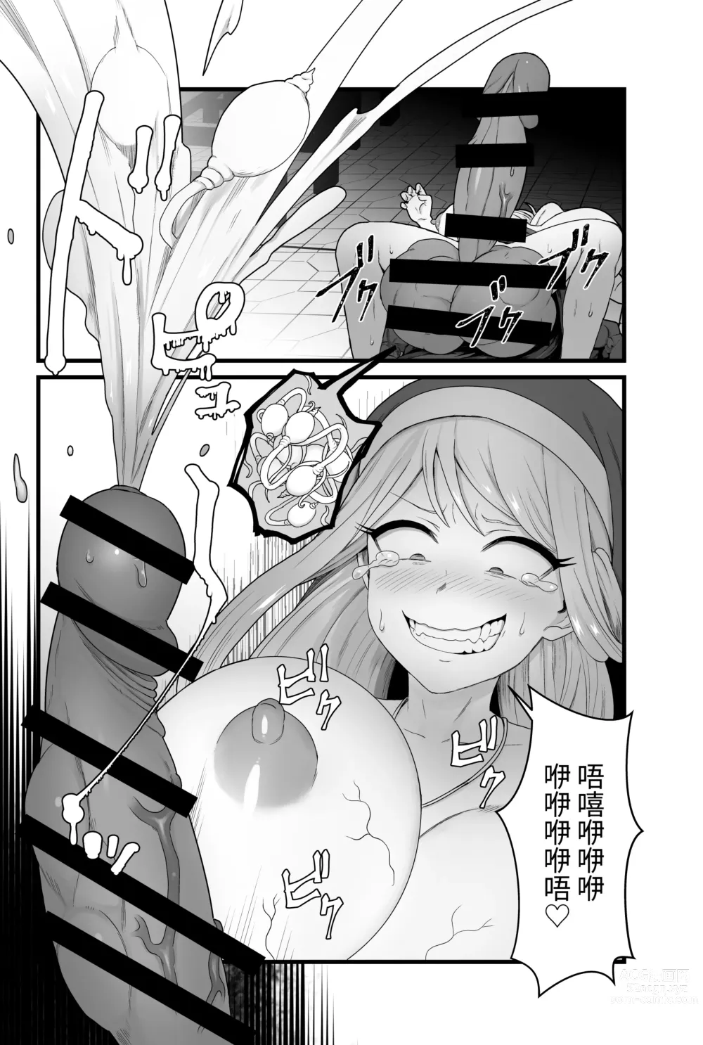 Page 67 of doujinshi Kisei Seijo Siestia