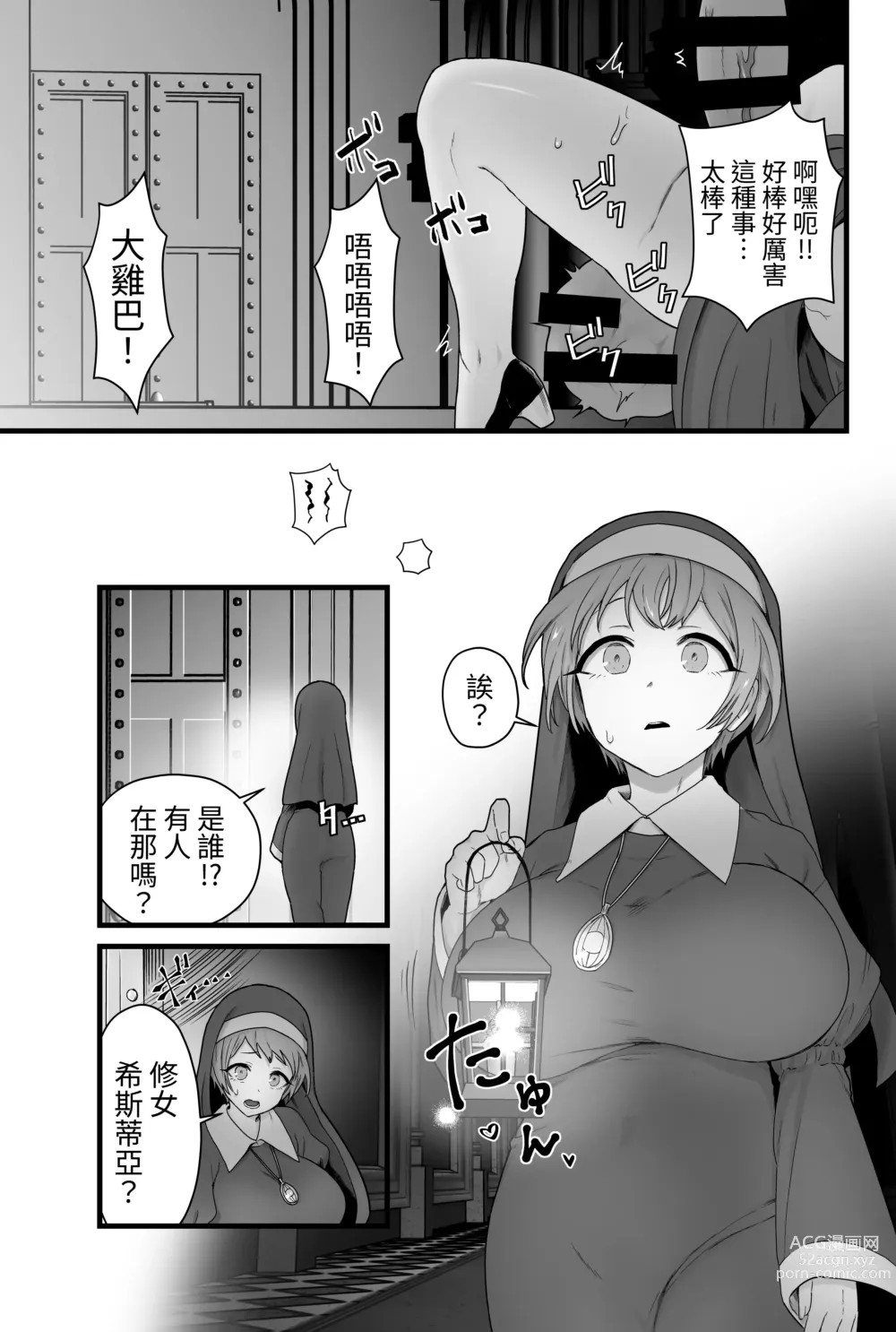 Page 70 of doujinshi Kisei Seijo Siestia