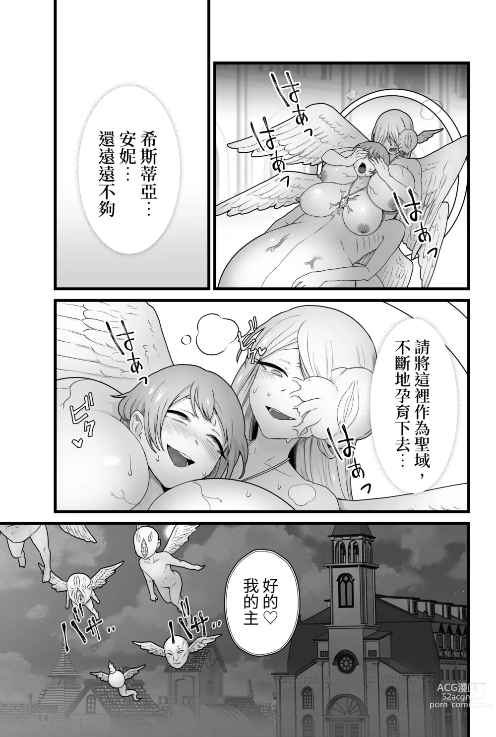 Page 96 of doujinshi Kisei Seijo Siestia