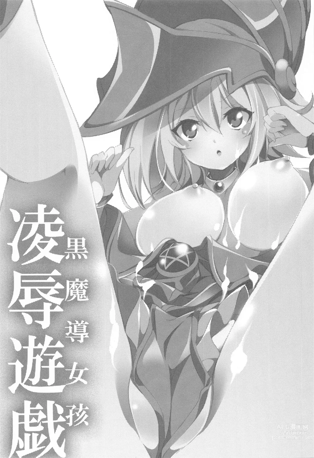 Page 2 of doujinshi Black Magician Girl Ryoujoku Yuugi