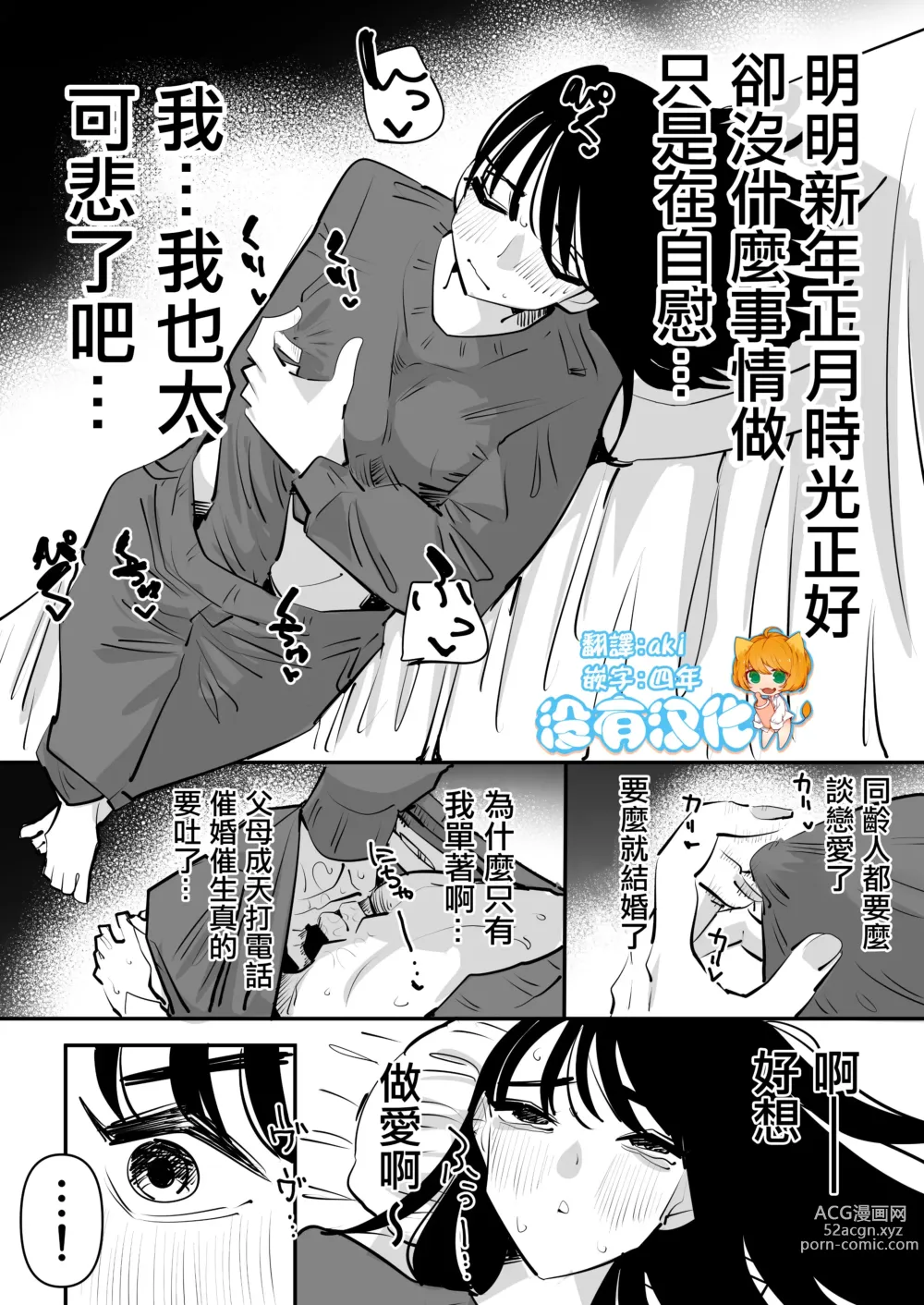 Page 1 of doujinshi Yuurei to Les SEX Shitara Taihen na Koto ni Natta hanashi 和幽靈做愛之後大事不好的故事