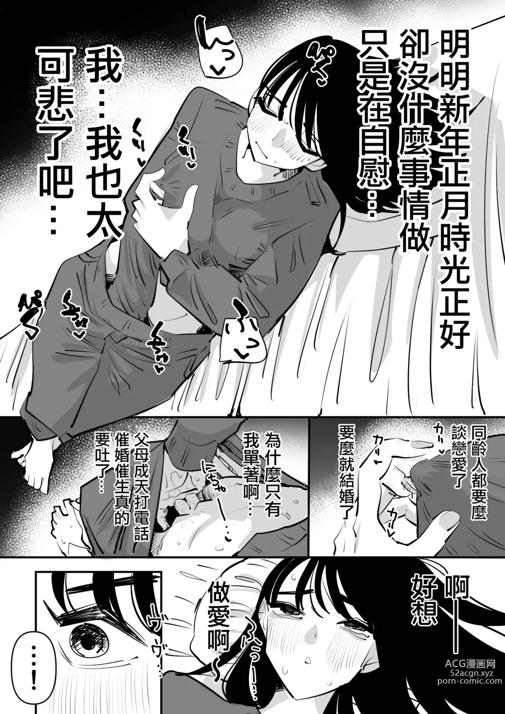 Page 2 of doujinshi Yuurei to Les SEX Shitara Taihen na Koto ni Natta hanashi 和幽靈做愛之後大事不好的故事