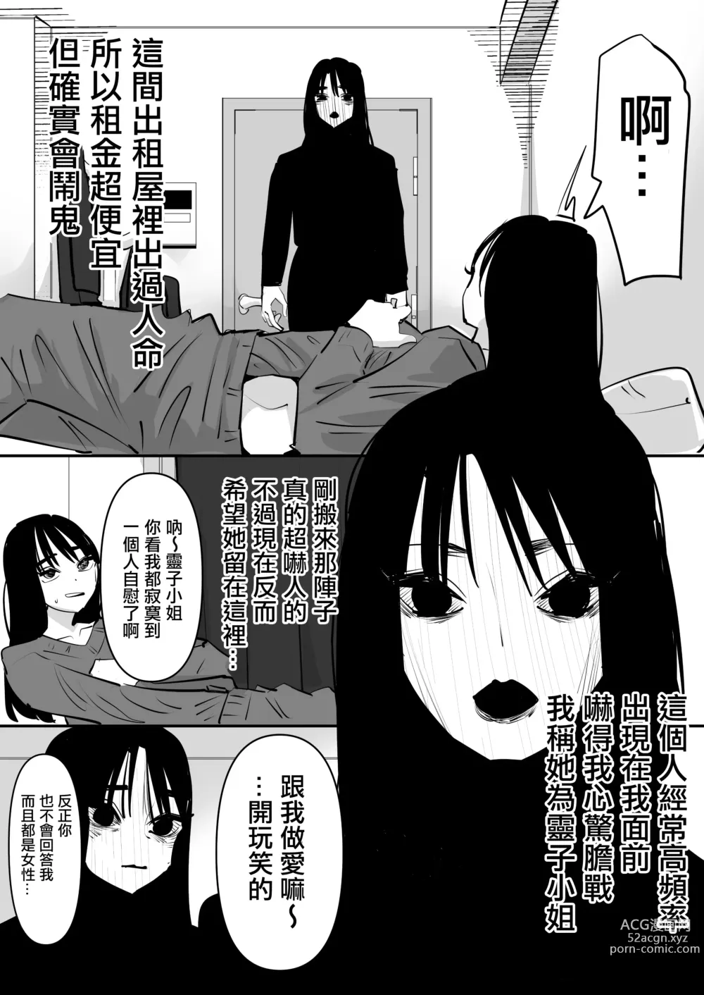 Page 3 of doujinshi Yuurei to Les SEX Shitara Taihen na Koto ni Natta hanashi 和幽靈做愛之後大事不好的故事
