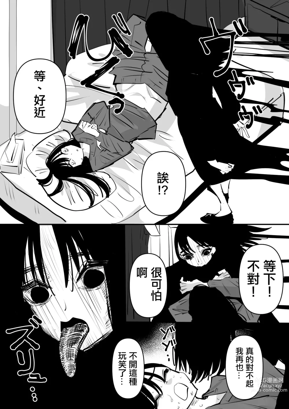 Page 4 of doujinshi Yuurei to Les SEX Shitara Taihen na Koto ni Natta hanashi 和幽靈做愛之後大事不好的故事