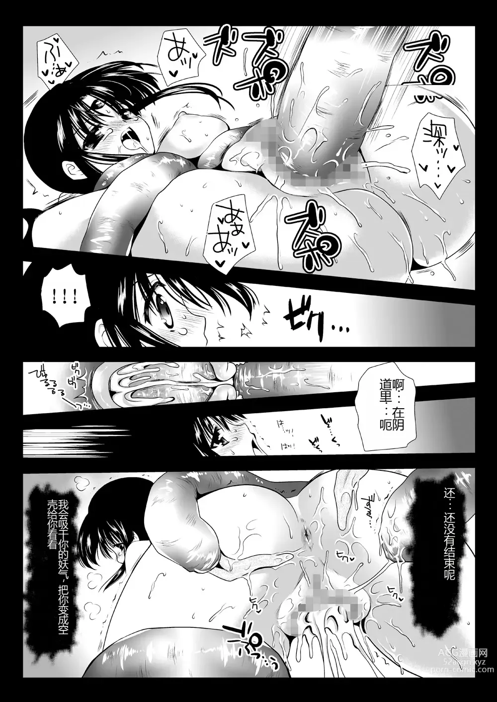 Page 17 of doujinshi Seima Kyuuin