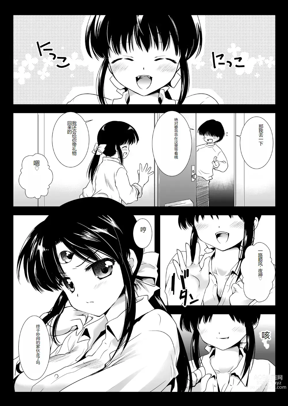 Page 3 of doujinshi Seima Kyuuin