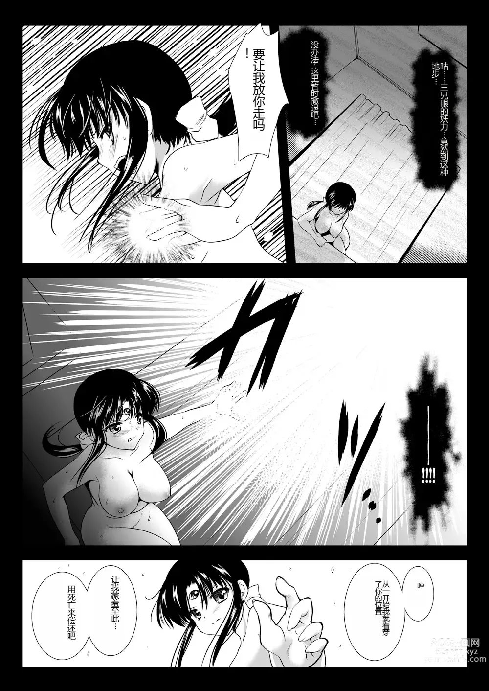 Page 21 of doujinshi Seima Kyuuin