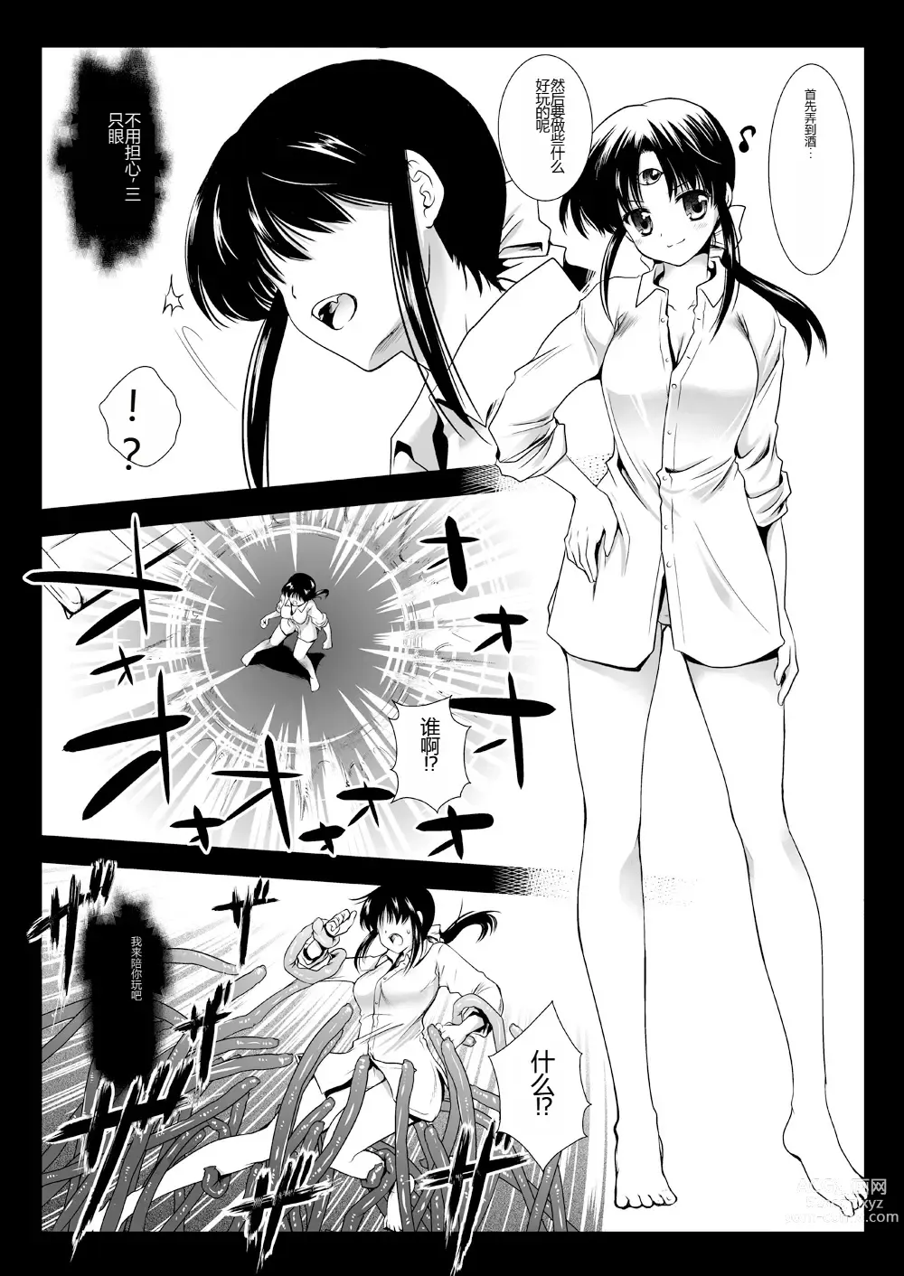 Page 4 of doujinshi Seima Kyuuin