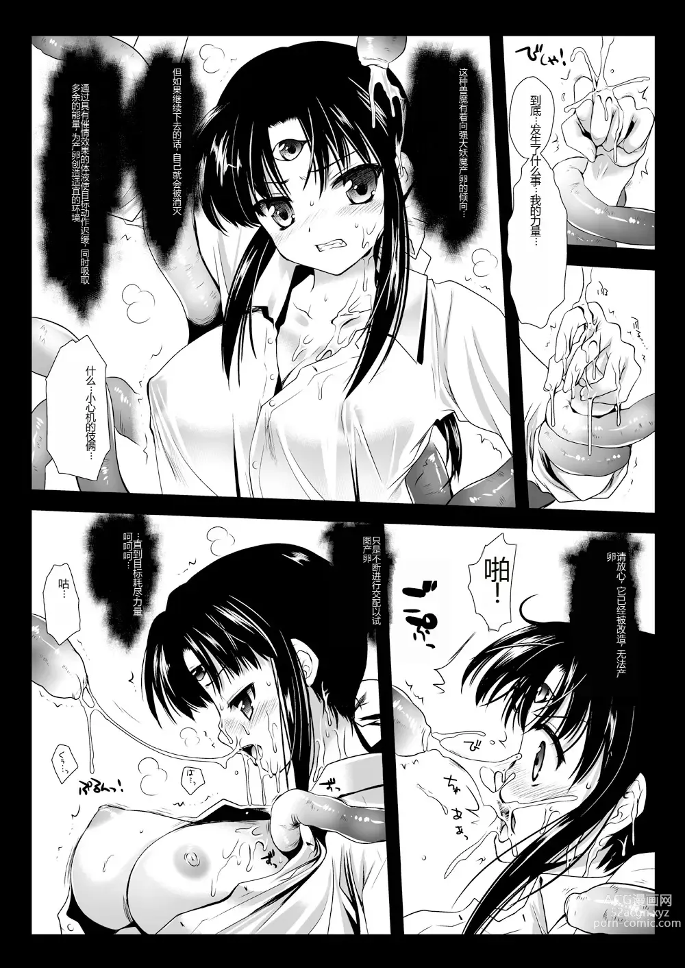 Page 6 of doujinshi Seima Kyuuin