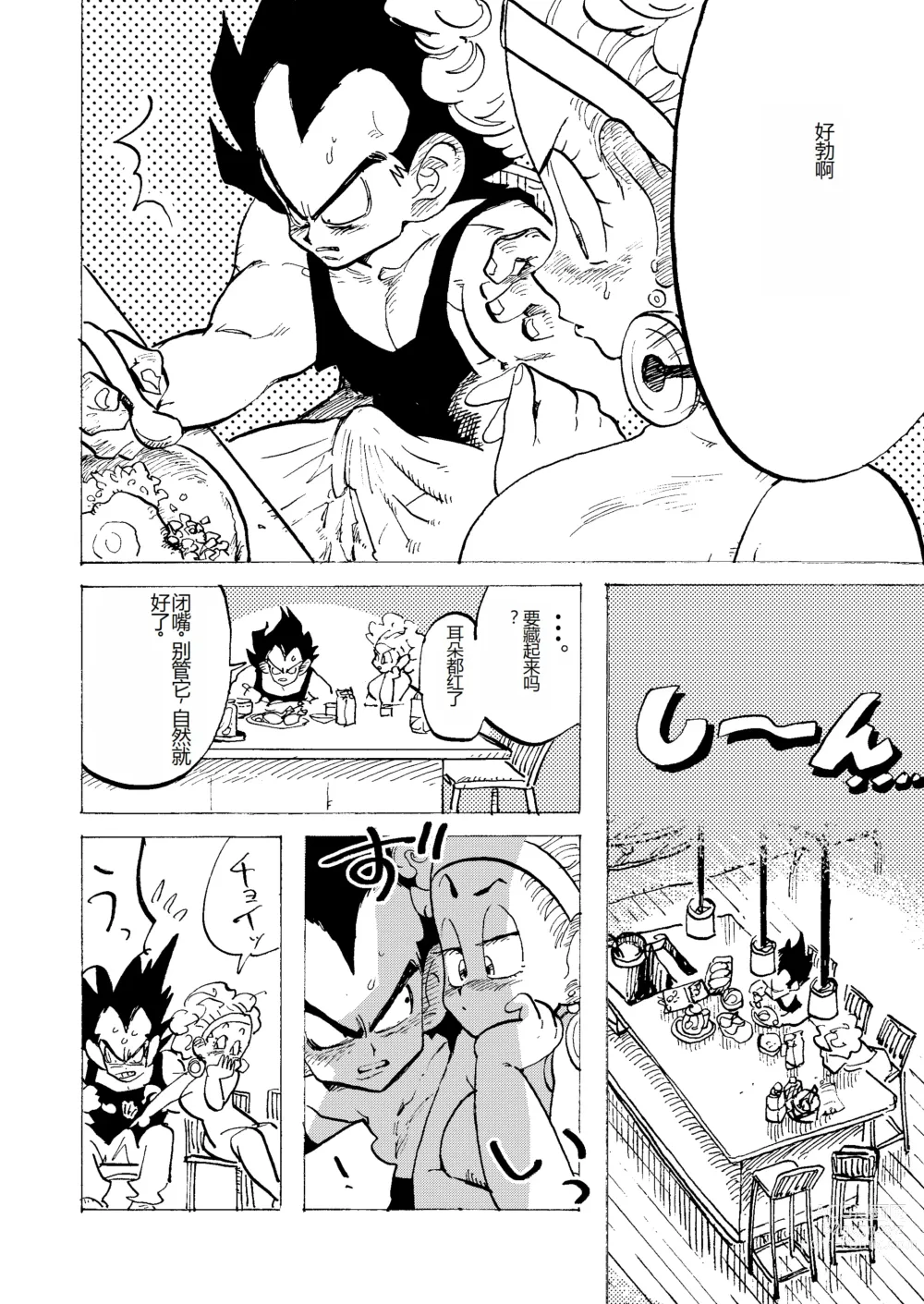 Page 16 of doujinshi Bulmaaa - Sake to Namida to Gehin na Onna