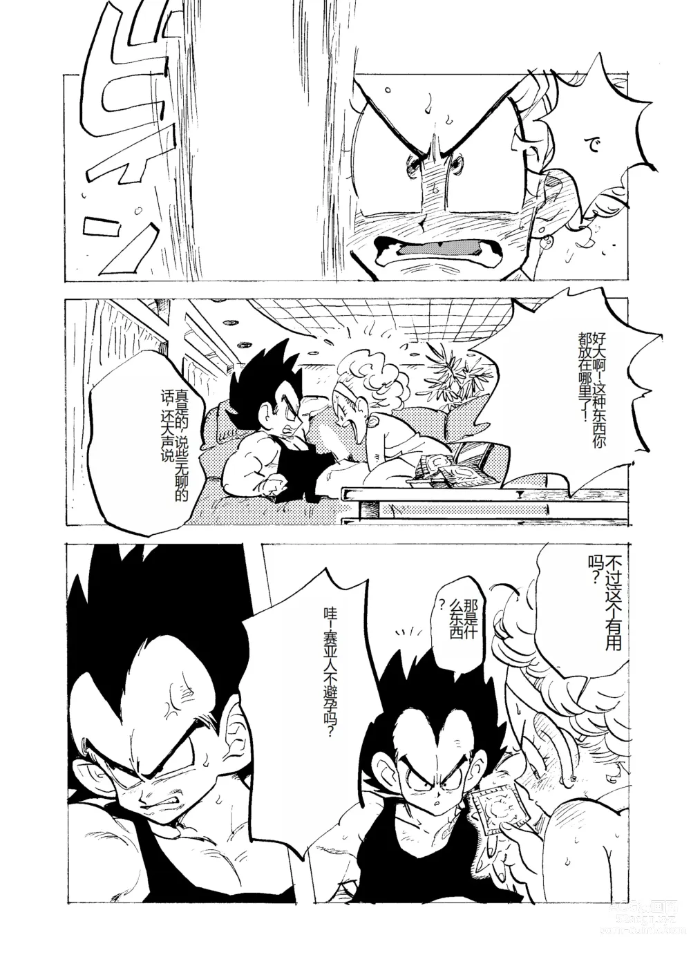 Page 18 of doujinshi Bulmaaa - Sake to Namida to Gehin na Onna