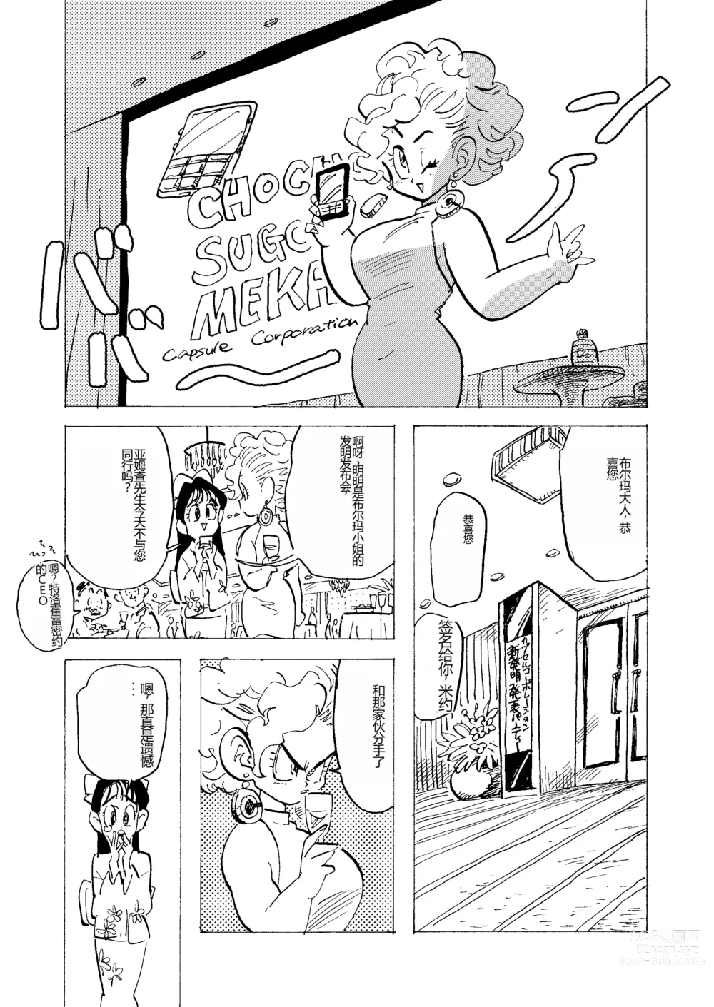 Page 3 of doujinshi Bulmaaa - Sake to Namida to Gehin na Onna