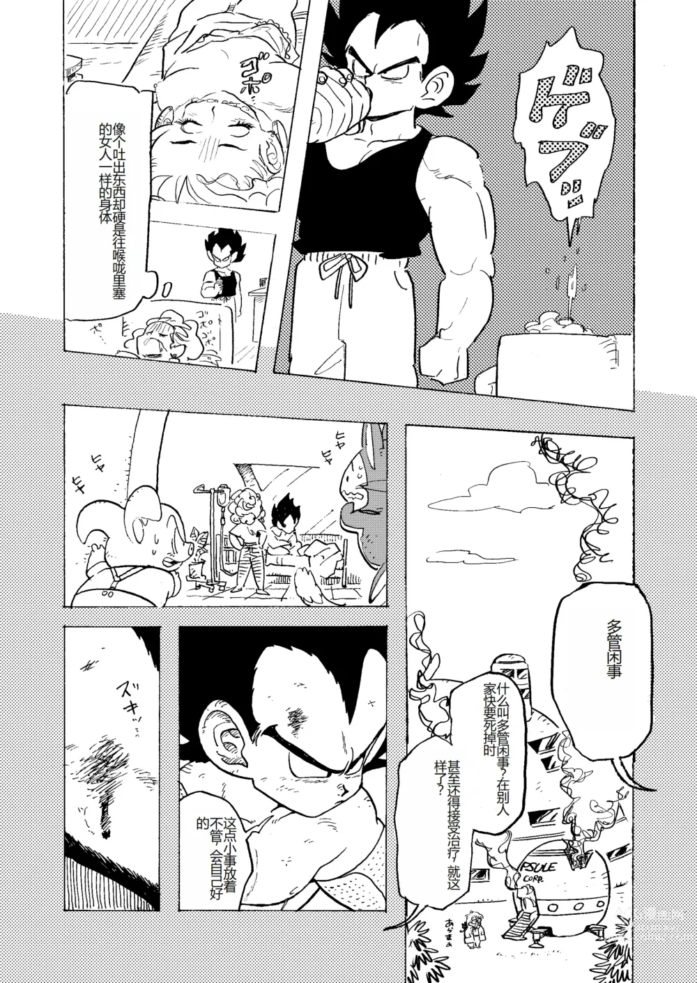 Page 29 of doujinshi Bulmaaa - Sake to Namida to Gehin na Onna