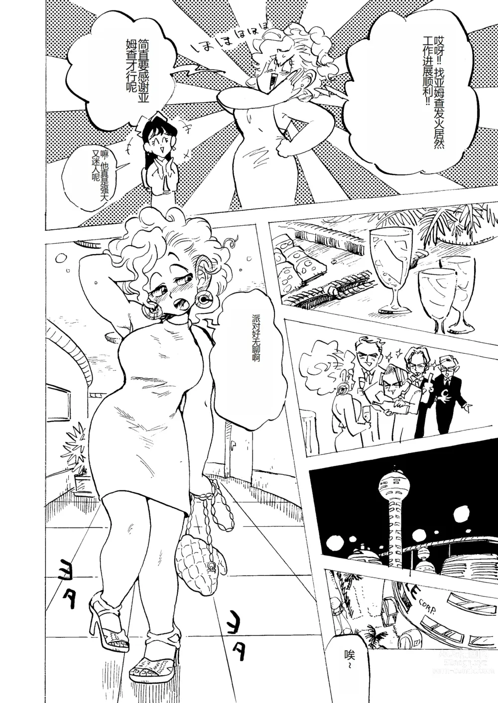 Page 4 of doujinshi Bulmaaa - Sake to Namida to Gehin na Onna