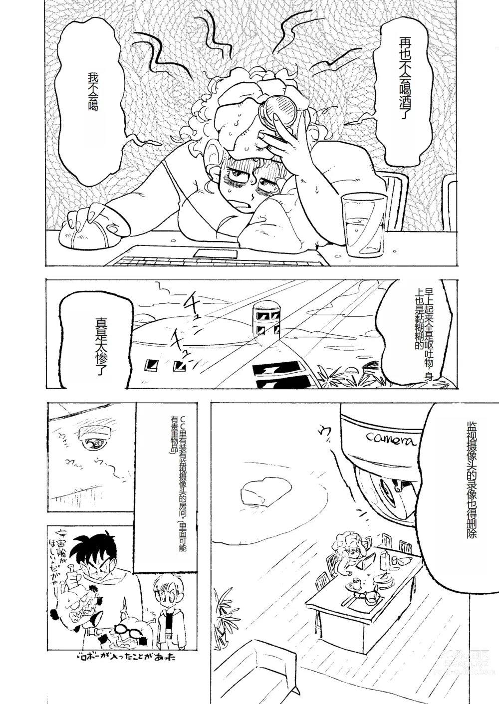 Page 34 of doujinshi Bulmaaa - Sake to Namida to Gehin na Onna