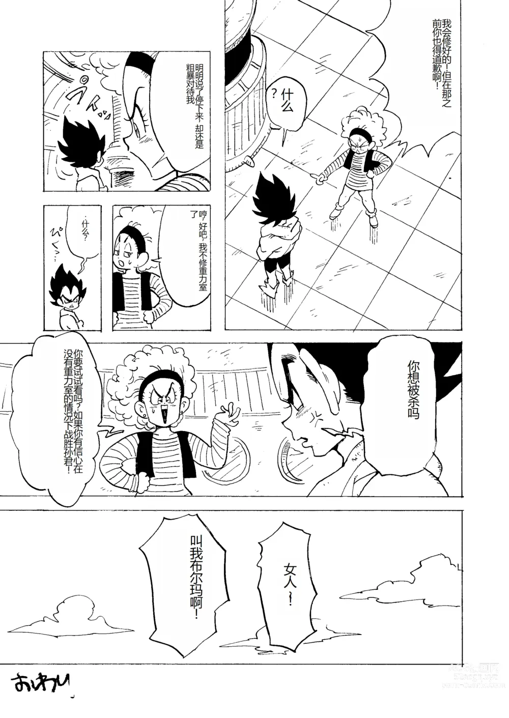Page 37 of doujinshi Bulmaaa - Sake to Namida to Gehin na Onna