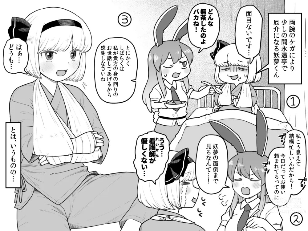 Page 1 of doujinshi Myon-chan no hospital life