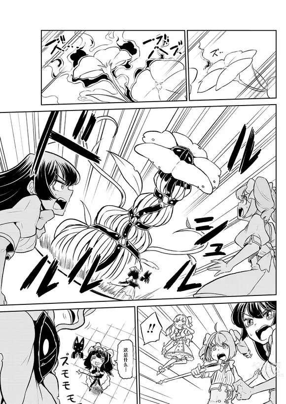 Page 12 of doujinshi Dreaming of becoming an eccentric in magnetism （Original: dreams of becoming a magical girl）