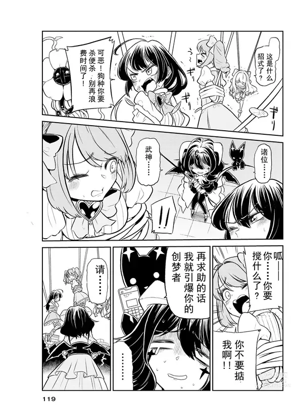 Page 16 of doujinshi Dreaming of becoming an eccentric in magnetism （Original: dreams of becoming a magical girl）