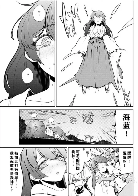 Page 32 of doujinshi Dreaming of becoming an eccentric in magnetism （Original: dreams of becoming a magical girl）