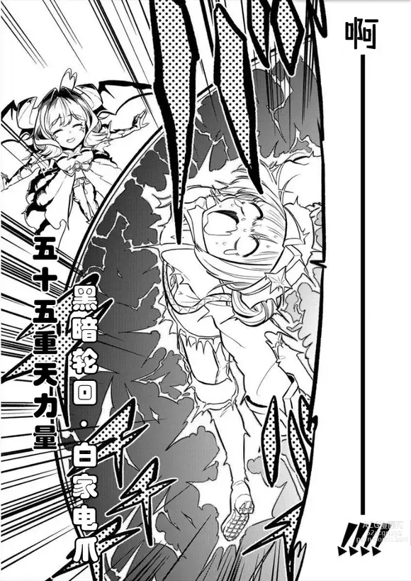 Page 66 of doujinshi Dreaming of becoming an eccentric in magnetism （Original: dreams of becoming a magical girl）