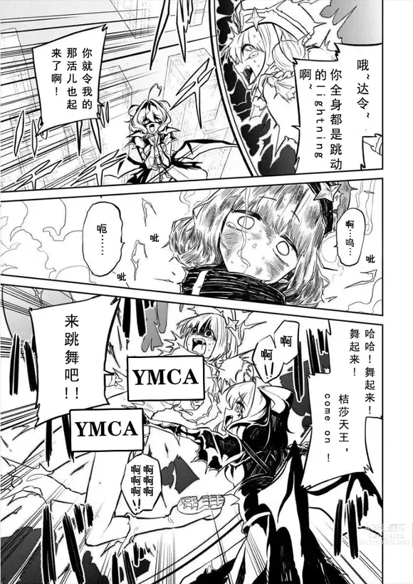 Page 67 of doujinshi Dreaming of becoming an eccentric in magnetism （Original: dreams of becoming a magical girl）