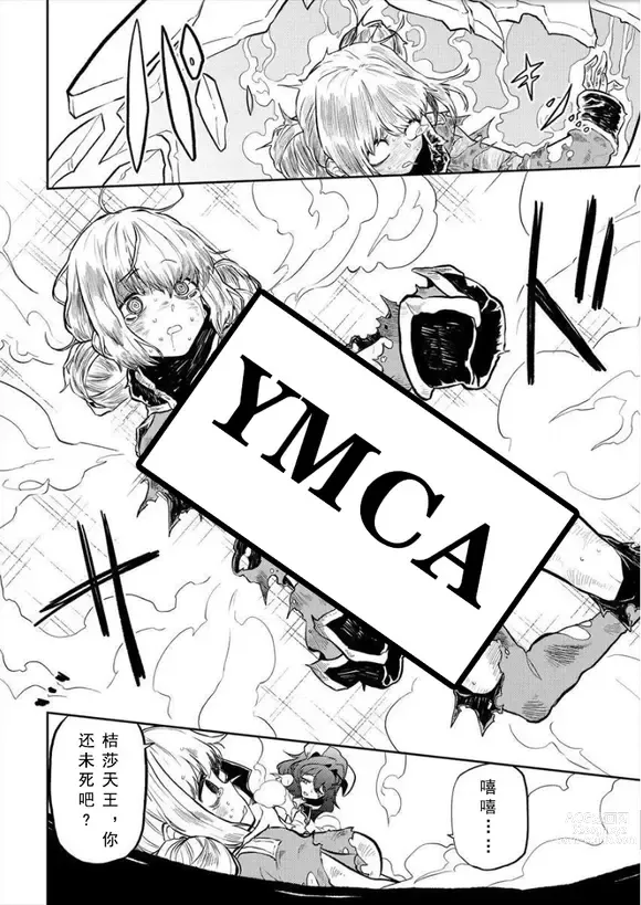 Page 68 of doujinshi Dreaming of becoming an eccentric in magnetism （Original: dreams of becoming a magical girl）