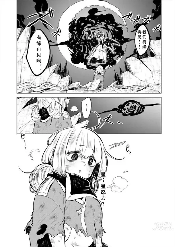 Page 71 of doujinshi Dreaming of becoming an eccentric in magnetism （Original: dreams of becoming a magical girl）