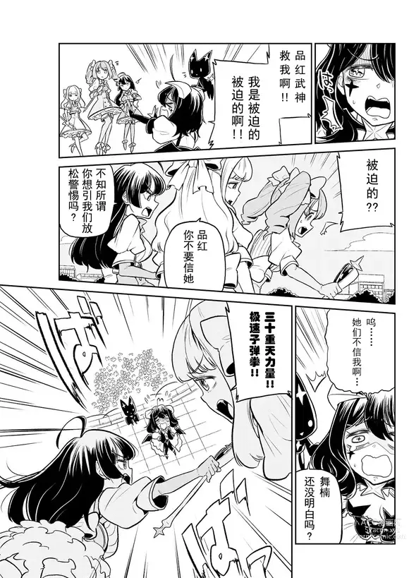 Page 10 of doujinshi Dreaming of becoming an eccentric in magnetism （Original: dreams of becoming a magical girl）