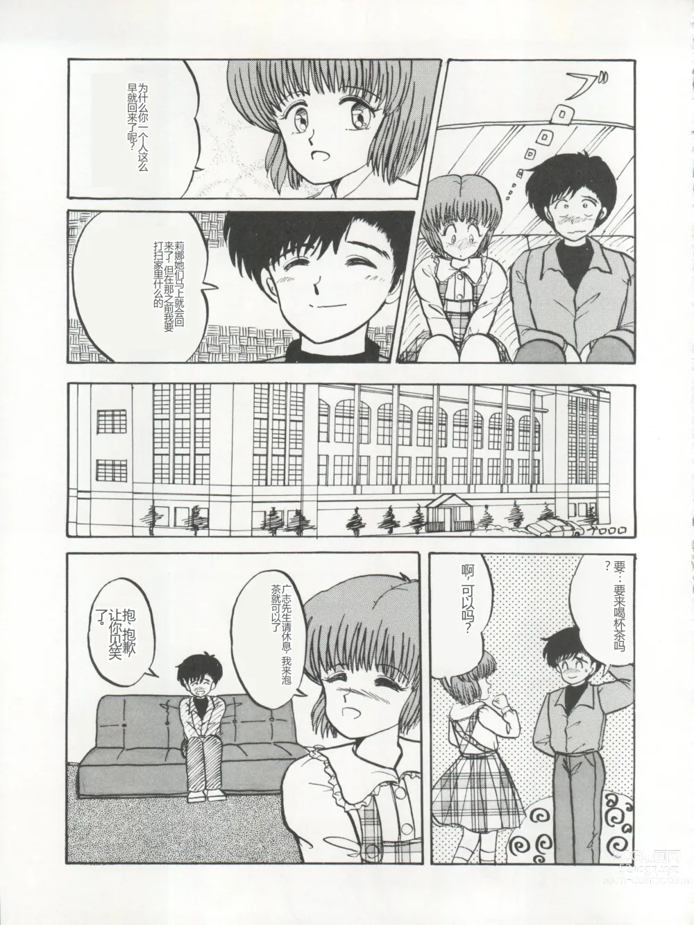 Page 31 of doujinshi 逮捕されちゃうぞ
