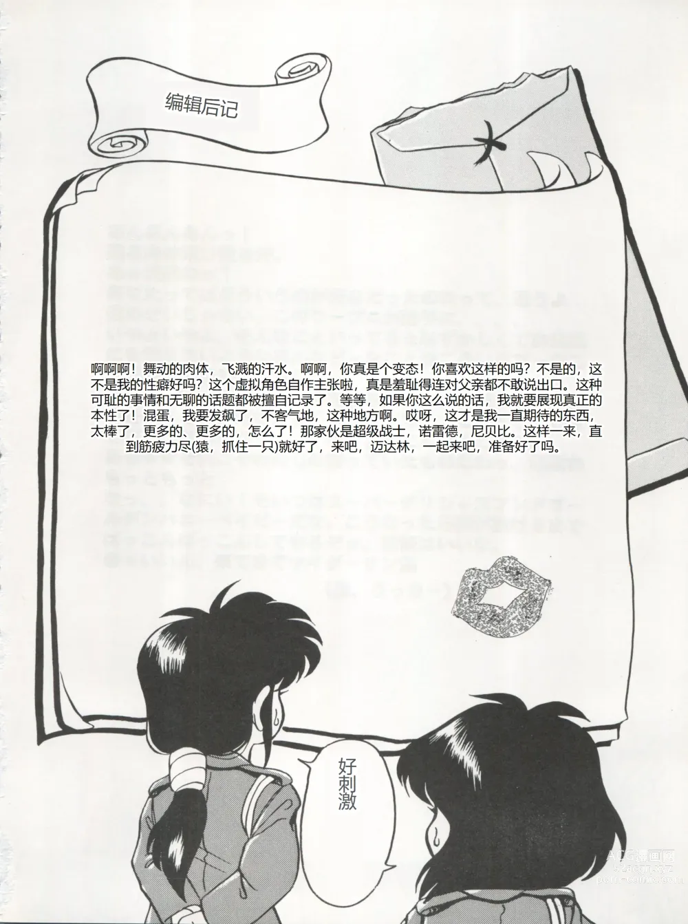 Page 46 of doujinshi 逮捕されちゃうぞ