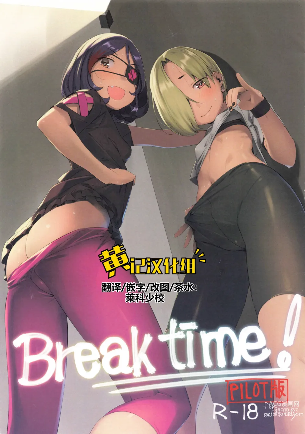 Page 1 of doujinshi Break Time! Pilot Ban
