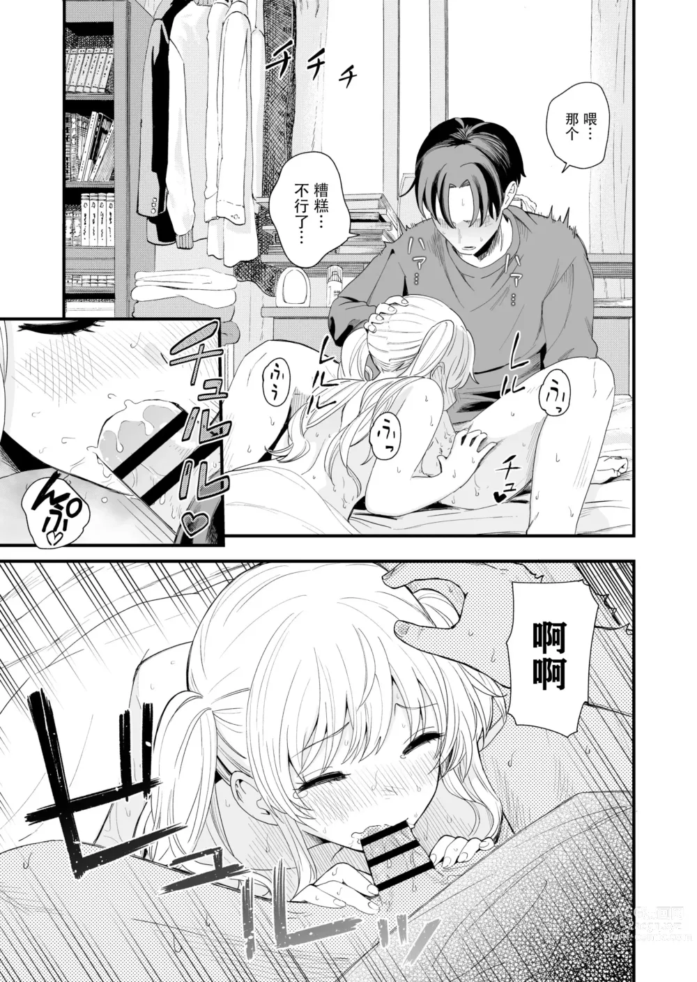 Page 20 of doujinshi サセてくれる義妹との3月3日 [Chinese] [快乐水个人机翻汉化