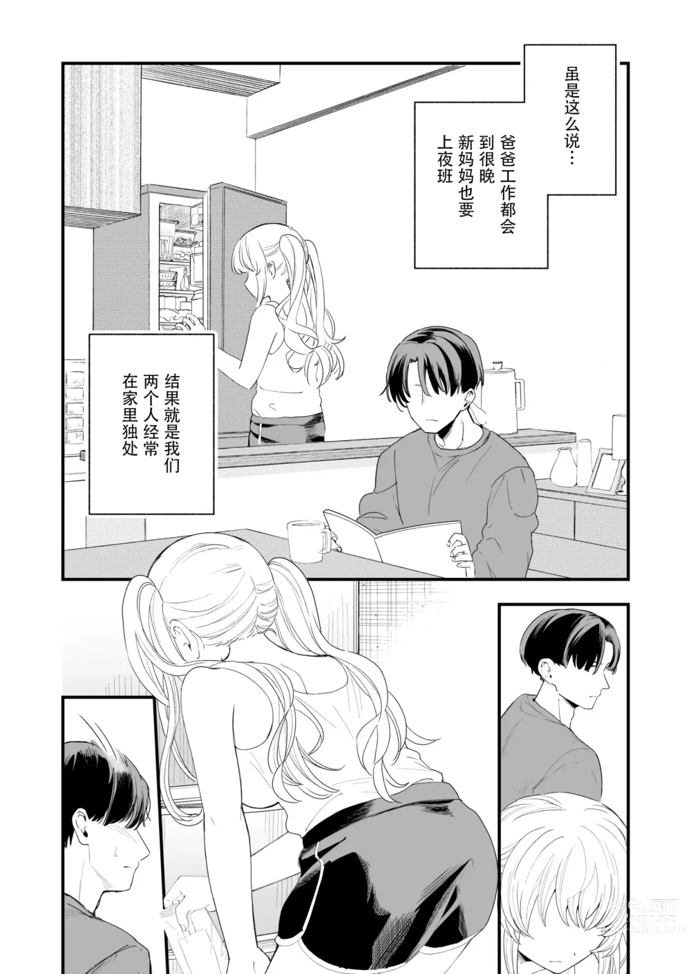 Page 3 of doujinshi サセてくれる義妹との3月3日 [Chinese] [快乐水个人机翻汉化