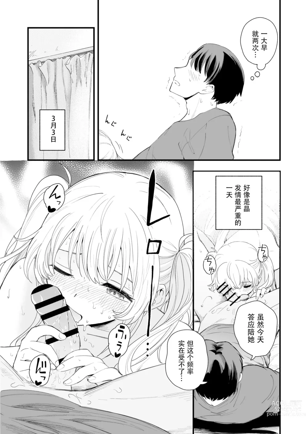 Page 21 of doujinshi サセてくれる義妹との3月3日 [Chinese] [快乐水个人机翻汉化