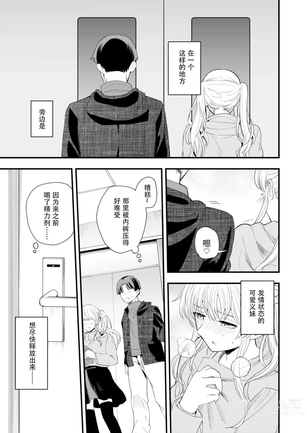 Page 26 of doujinshi サセてくれる義妹との3月3日 [Chinese] [快乐水个人机翻汉化