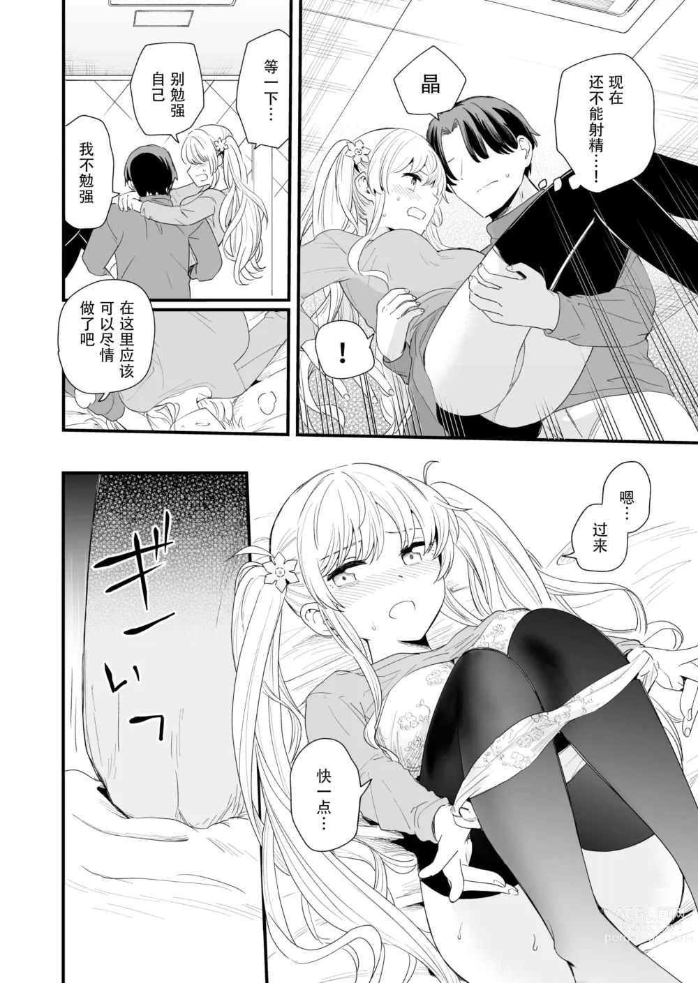 Page 29 of doujinshi サセてくれる義妹との3月3日 [Chinese] [快乐水个人机翻汉化