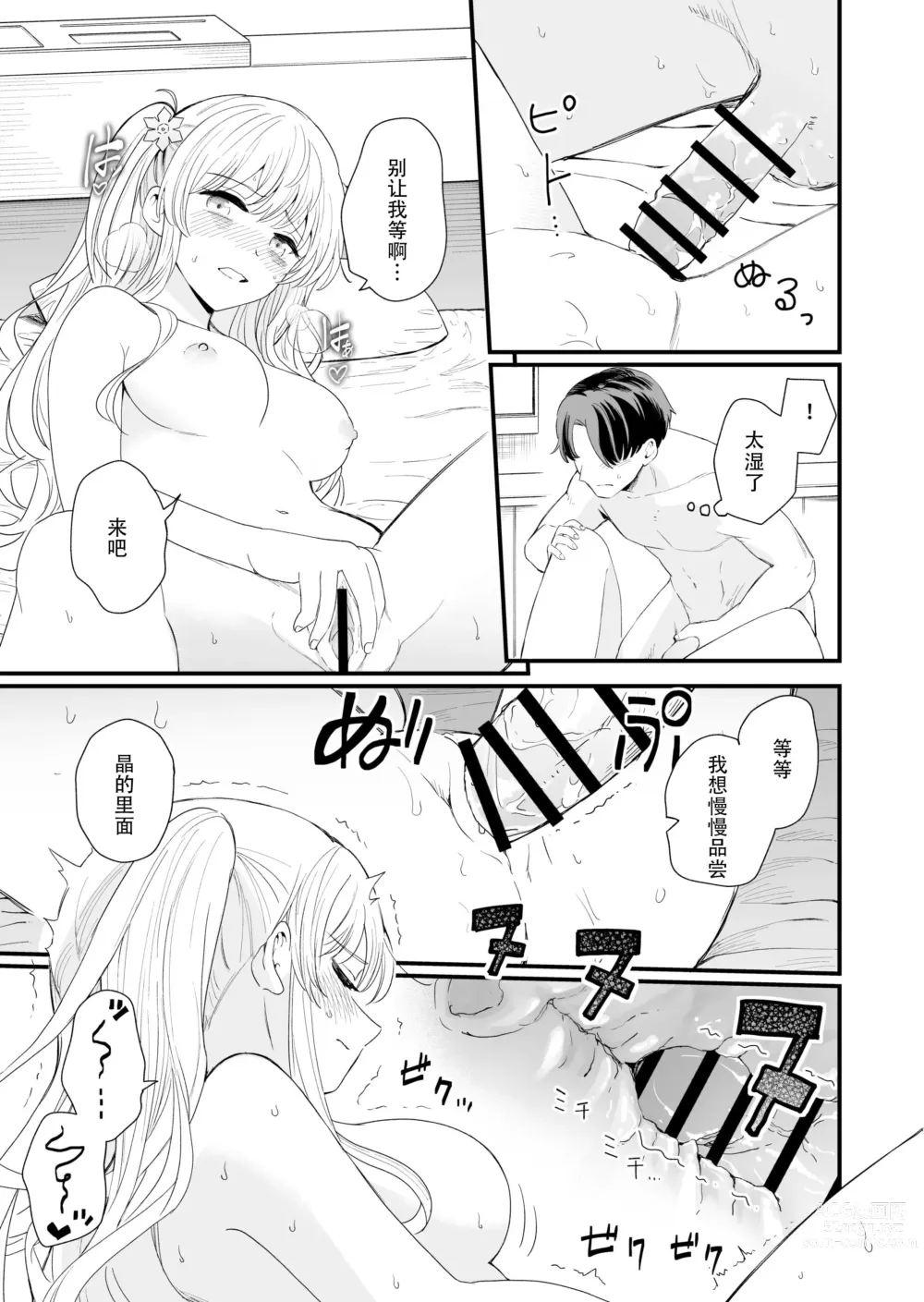 Page 30 of doujinshi サセてくれる義妹との3月3日 [Chinese] [快乐水个人机翻汉化