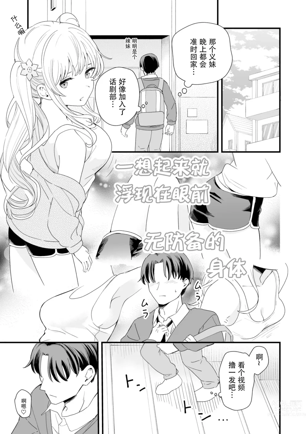 Page 4 of doujinshi サセてくれる義妹との3月3日 [Chinese] [快乐水个人机翻汉化