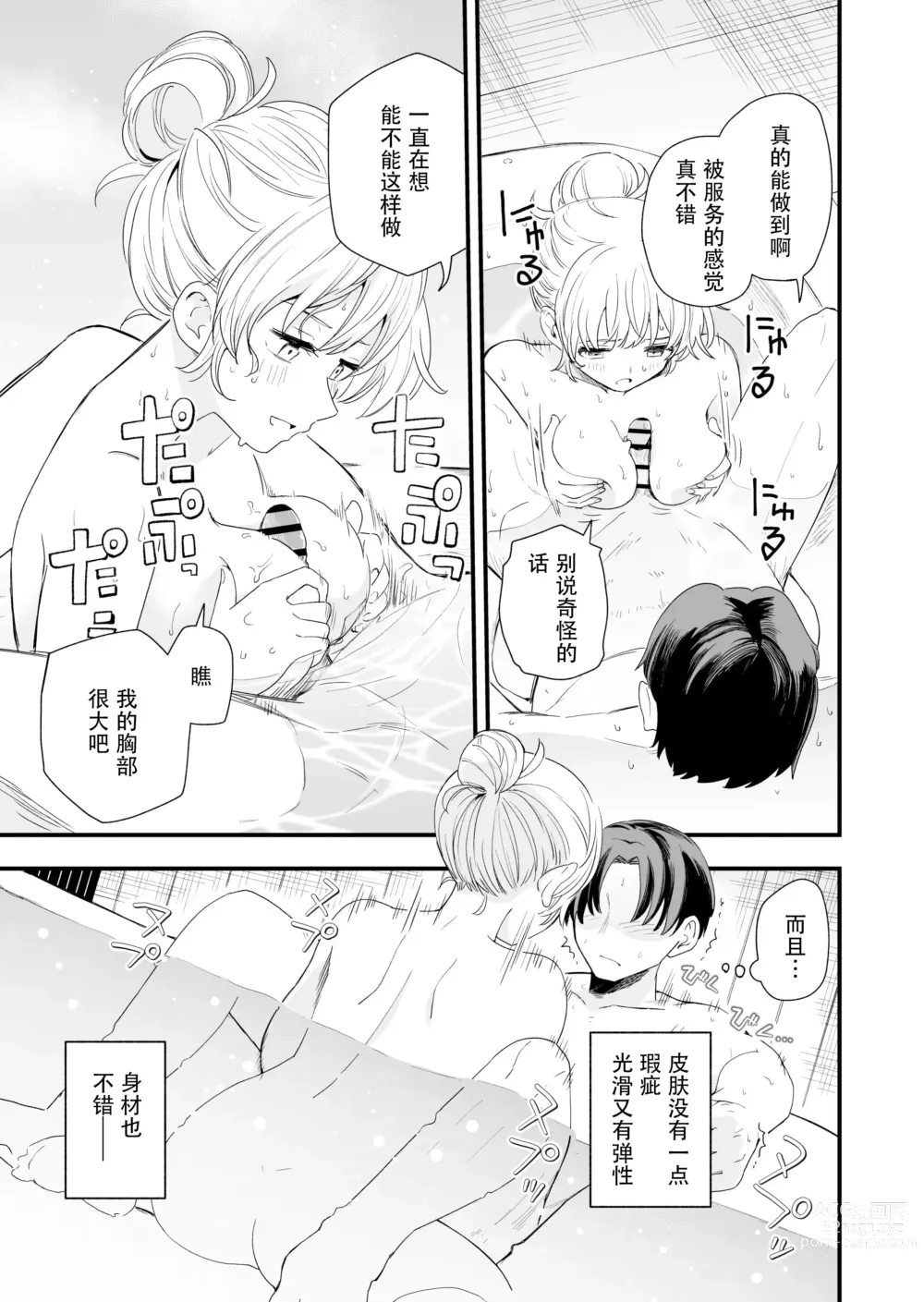 Page 40 of doujinshi サセてくれる義妹との3月3日 [Chinese] [快乐水个人机翻汉化