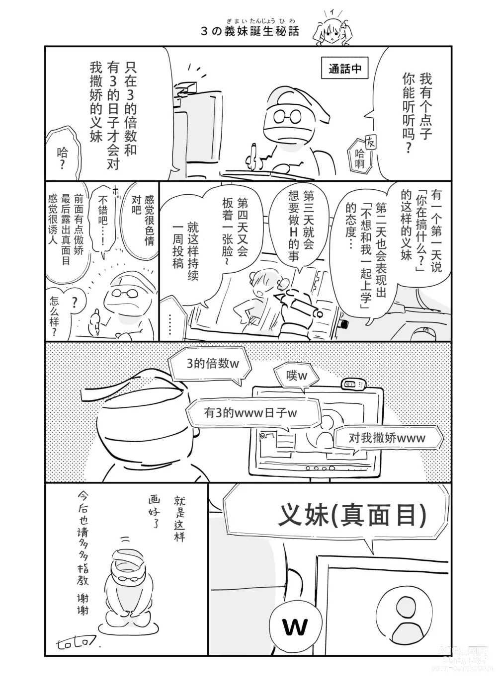 Page 49 of doujinshi サセてくれる義妹との3月3日 [Chinese] [快乐水个人机翻汉化