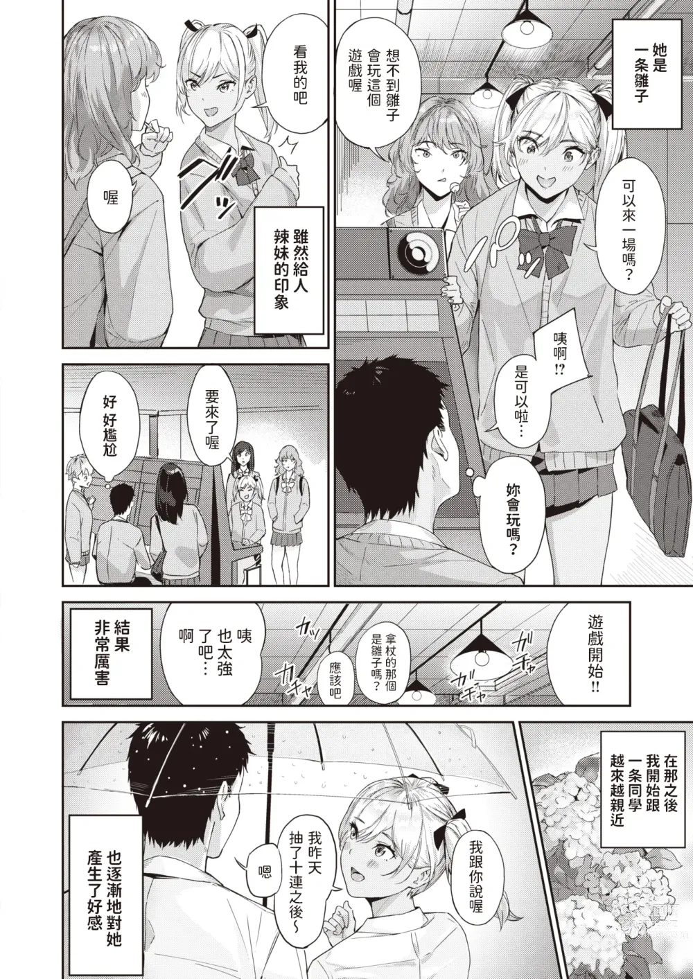 Page 2 of manga Nadeshiko Gal