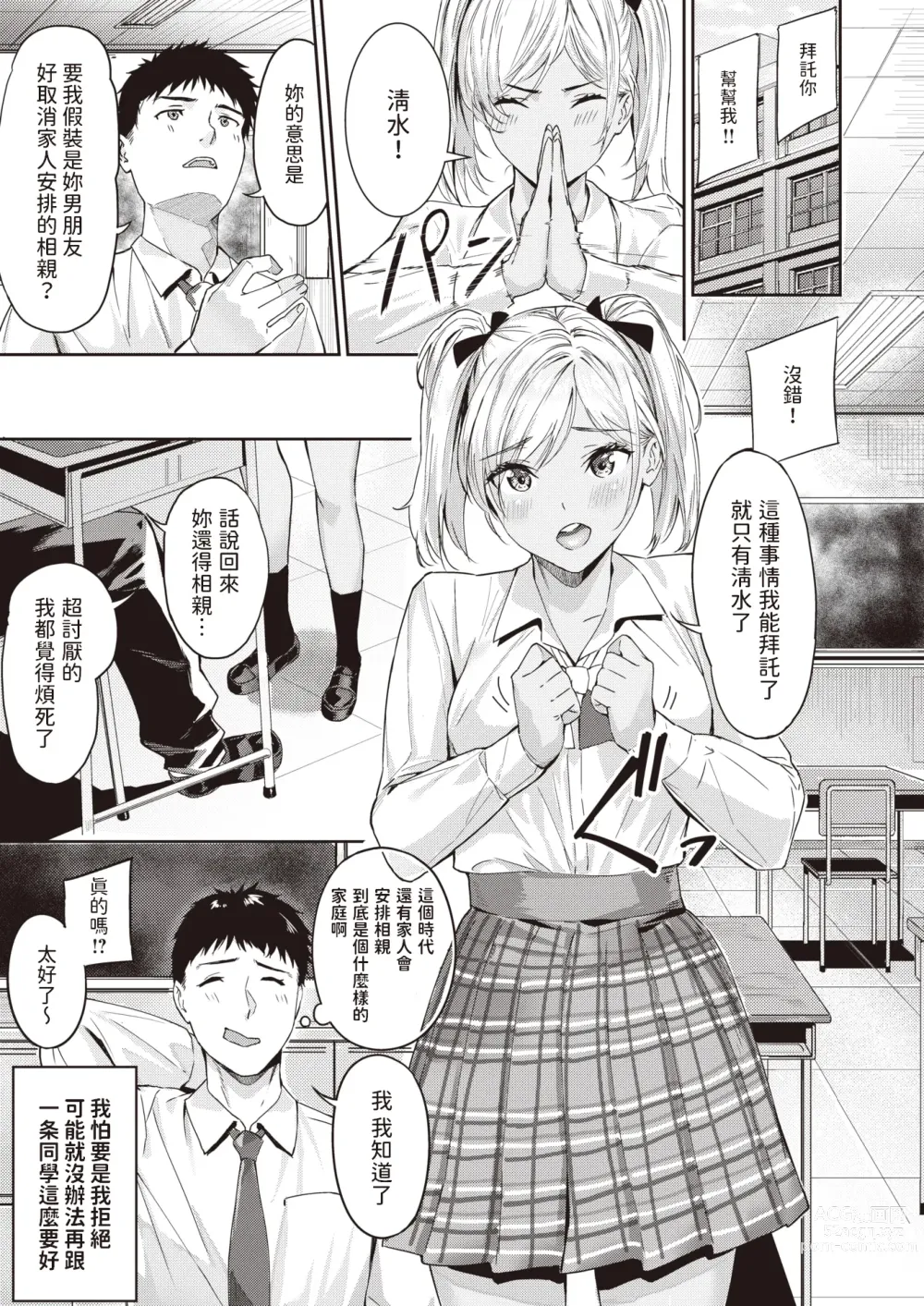 Page 3 of manga Nadeshiko Gal