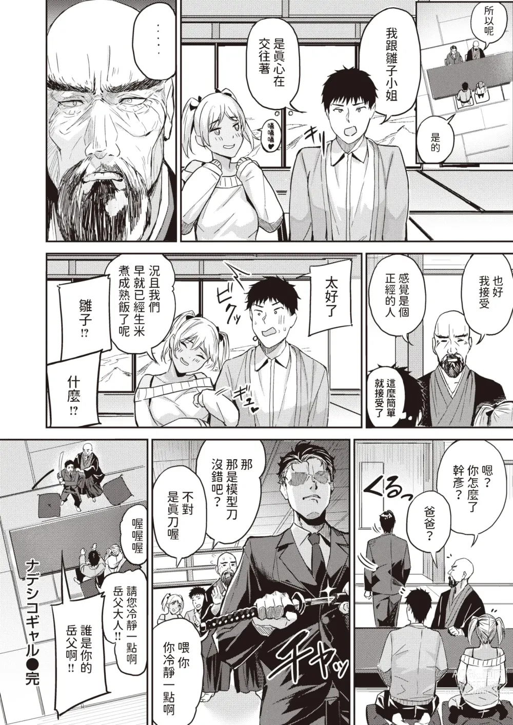 Page 22 of manga Nadeshiko Gal