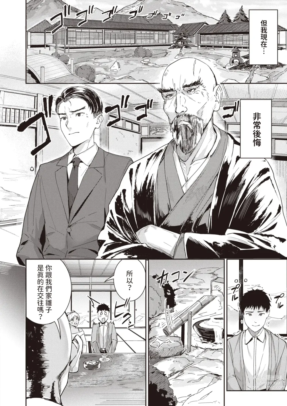 Page 4 of manga Nadeshiko Gal