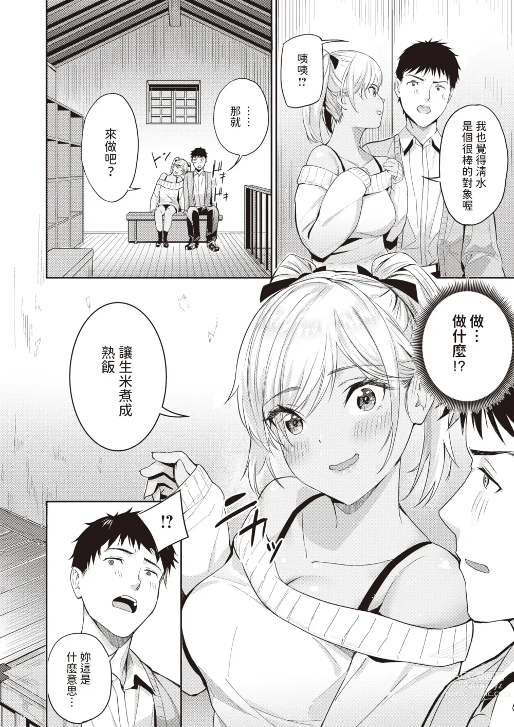 Page 8 of manga Nadeshiko Gal