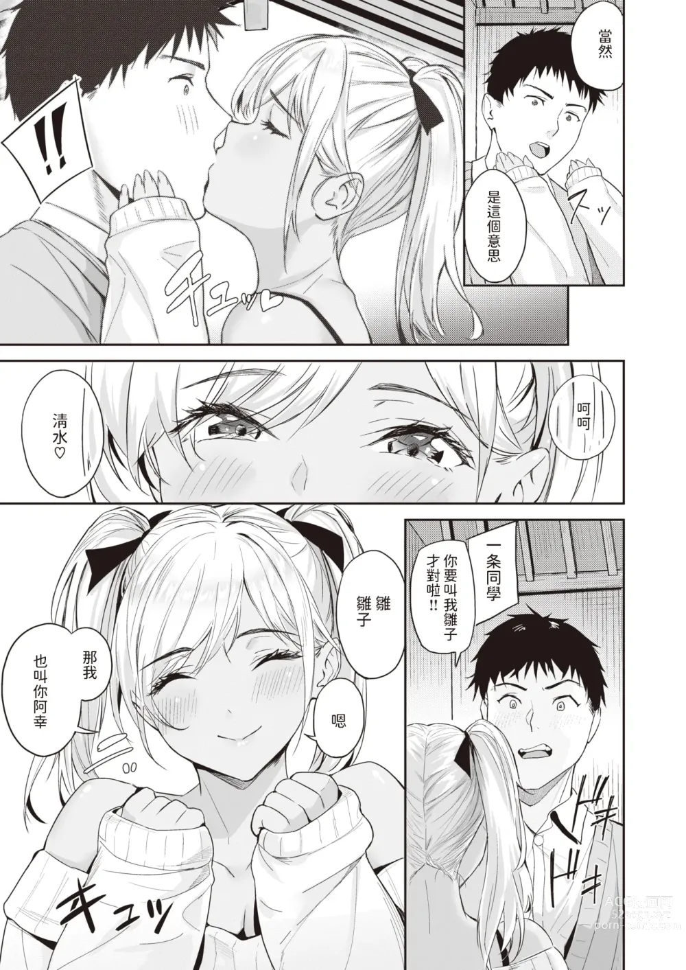 Page 9 of manga Nadeshiko Gal