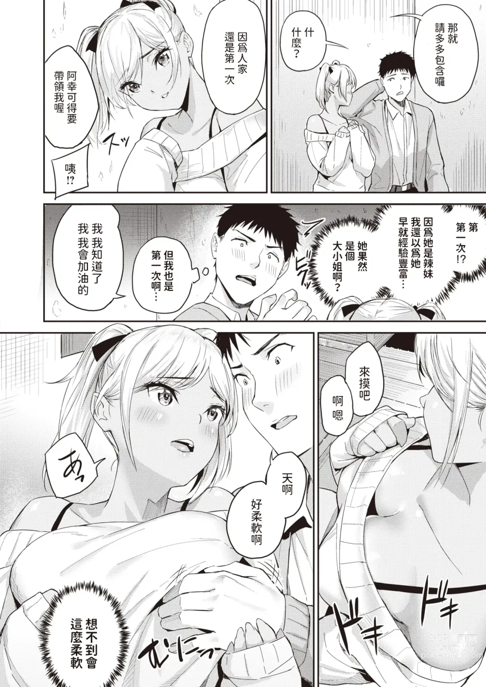 Page 10 of manga Nadeshiko Gal